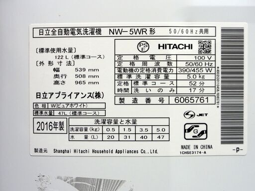 ① 日立 2016年製 5.0㎏ 洗濯機 NW-5WR 5kg HITACHI 家電 札幌市 中央区 南12条