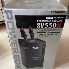 コトブキ POWER BOX  SV550X