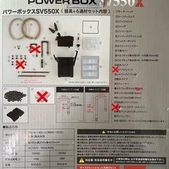 コトブキ POWER BOX  SV550Xの画像