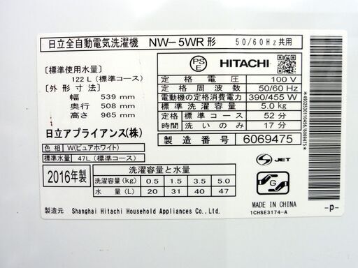 ② 日立 2016年製 5.0㎏ 洗濯機 NW-5WR 5kg HITACHI 家電 札幌市 中央区 南12条