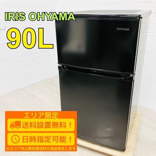 【A164】 アイリス 冷蔵庫 一人暮らし2ドア 小型 2024年製
