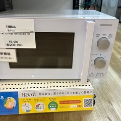 【安心の6か月動作保証付き】YAMADAの2021年製電子レンジ