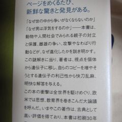 利己的な遺伝子の画像