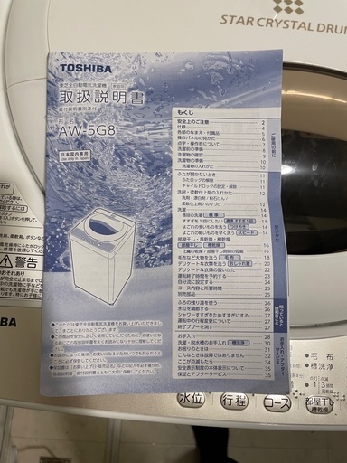 TOSHIBA 洗濯機