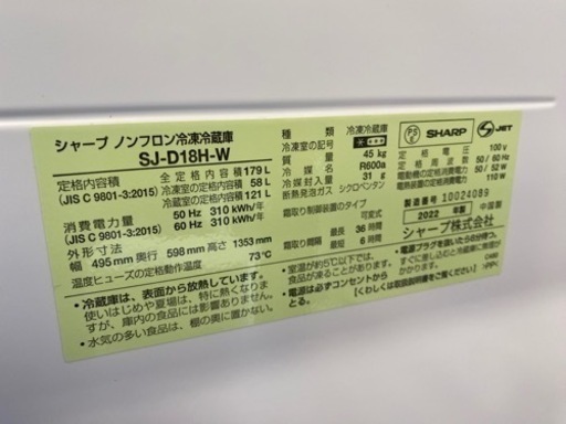 仙台市内トラック荷台渡し無料！ SHARP どっちもドア 179L 2022年製 家電 キッチン家電 冷蔵庫