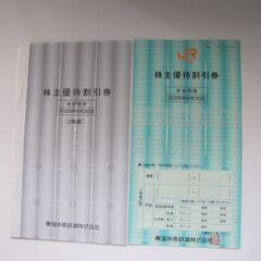 JR東海株主優待割引券3枚
