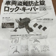 車両盗難防止錠　右ハンドル専用の画像