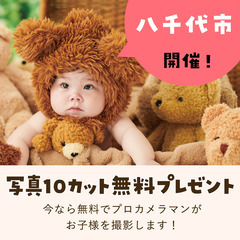 《8/31開催》【完全無料】プロが撮影！お子さま撮影会&FP相談...