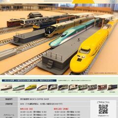 8/11-8/12【西日暮里】みんなで鉄道模型を走らせよう！ - イベント