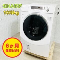 【D038】 シャープドラム式洗濯機 10kg 大型 2022年製