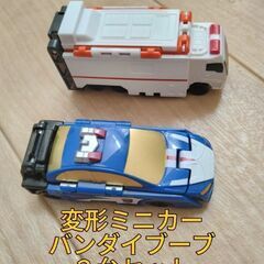 変形ミニカーバンダイブーブ２台セット