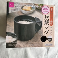 ダイソー　炊飯マグ　ベージュ