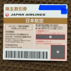 JAL株主優待券　〜2024年11月30日搭乗分まで