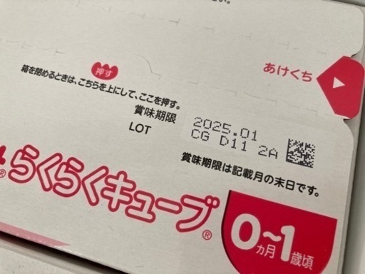 ミルク(ほほえみらくらくキューブ、はいはい)