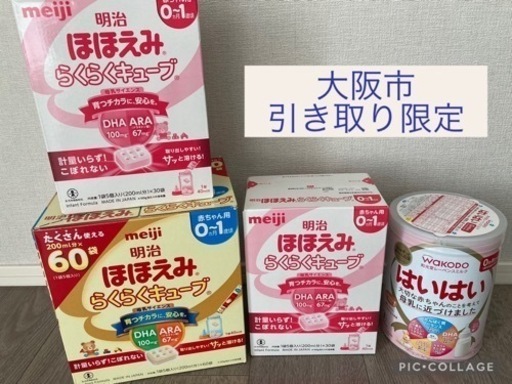 ミルク(ほほえみらくらくキューブ、はいはい)