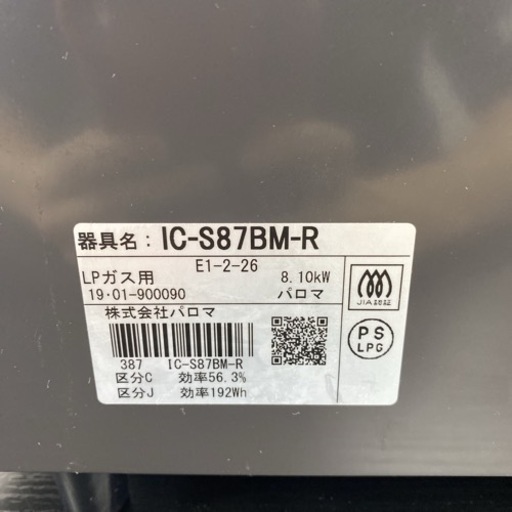 【ご来店限定】＊ パロマ LPガスコンロ　2019年製＊0627-4