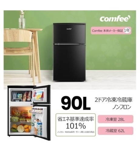 冷蔵庫 2024年購入 一人暮らし用 【公式通販】