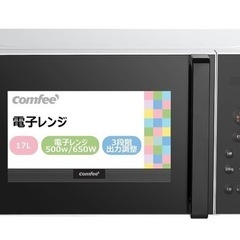 電子レンジ