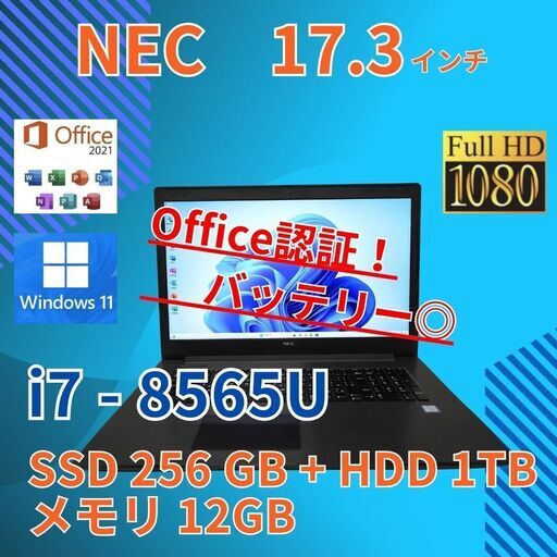 バッテリー◎ フルHD 17.3 NEC ノートPC LAVIE NS850/N Core i7-8565U windows11  12GB SSD256GB  カメラあり オフィス (780)
