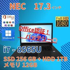 バッテリー◎ フルHD 17.3 NEC ノートPC LAVIE...