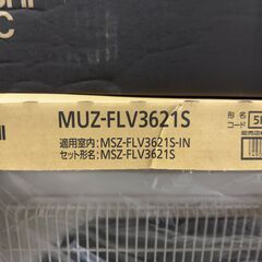 【ジ159】《新品》MITSUBISHI MSZ-FLV3621S-K (12畳用) オニキスブラック 霧ヶ峰 Style FLシリーズ エアコン  の画像