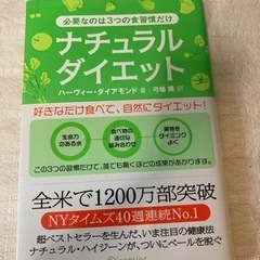 ナチュラルダイエット