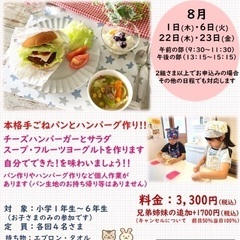 小学生対象　手ごねパンでハンバーガー作り