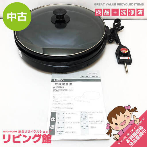 su0024　テスコム ホットプレート HP50 37cm 1300W 230℃ ダークグレー TESCOM 電気プレート ガラス蓋 蓋付き フッ素コート卓上 キッチン家電 電気調理器具 ブラック ホットプレート 中古