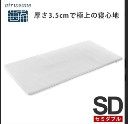 兵庫県西宮市エアウィーヴ スマート 025