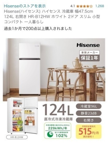 ハイセンス　冷蔵庫　最終値下げ