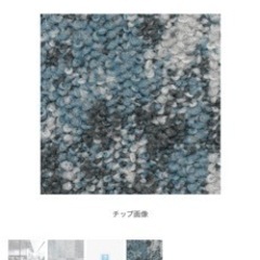 新品タイルカーペットの画像