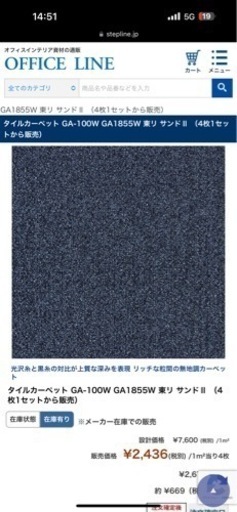 新品　激安タイルカーペットあります