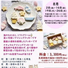 小学生対象　ナチュラルアイシングクッキー