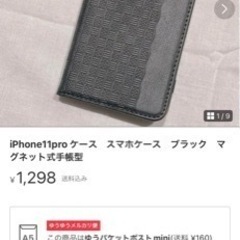 iPhone11pro手帳型ケース