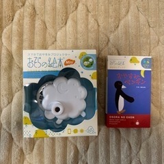 【交渉中】おそらの絵本　プロジェクター