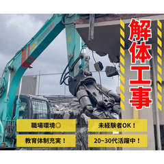 【株式会社STEP】《解体工事》挑戦者募集！都内で解体スペシャリストになろう🔥の画像