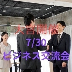 【前回定員超え】【大宮開催】Turning Pointビジネス交流会