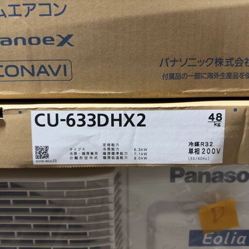 【ジ160】《新品》パナソニック エアコン 20畳用(6.3kW) CS-633DHX2-W エオリア HXシリーズ  ※単相200V