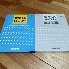【四谷学院】数学テキスト解答付きの画像