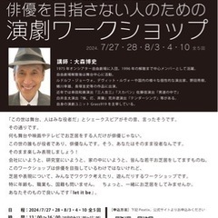 すみだパークシアター倉企画【俳優を目指さない人のための演劇ワーク...