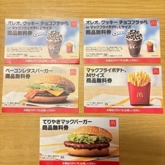 【お譲り先決定です！】マクド 無料券