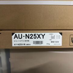 【ジ162】《新品》シャープ エアコン 2021年 N-Xシリーズ ホワイト系 AY-N25X-W 8畳用 /100Vの画像