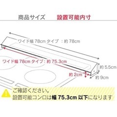 コンロ排気口カバー　燕三条製　78cmの画像