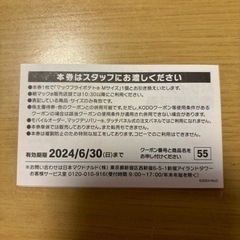 【お譲り先決定です！】マクド 無料券の画像