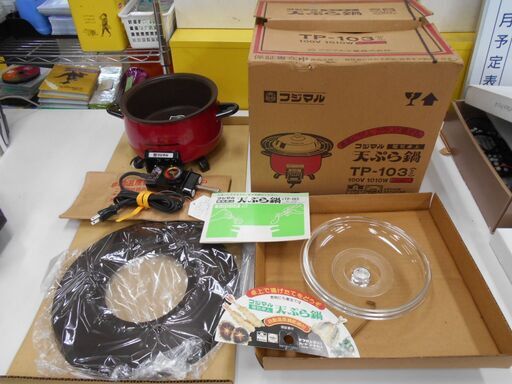 ◆お引取り限定/三重県/値引不可◆未使用　コンセント劣化あり　フジマル電気卓上天ぷらなべTP-103（J-142）