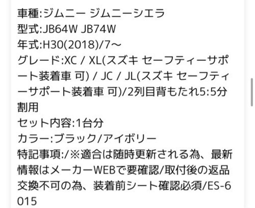 新型ジムニー　シートカバー