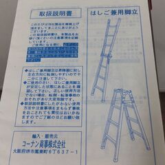 はしご兼用脚立　コーナンで購入　脚立時113㎝　アルミ合金製の画像