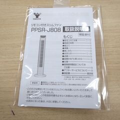 41/606 ヤマゼン タワーファン 2022年製 PPSR-J808 未使用品【モノ市場 知立店】の画像