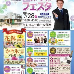 【多摩市近郊にお住いの皆様へ】サン・ライフフェスタ　セレモニーホ...