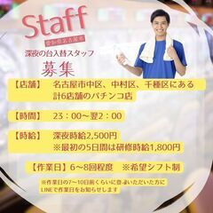 【深夜3時間の単発バイト◎】閉店後のパチンコ店で台の入替作業！3時間で7,500円稼げます♪早く終わっても3時間分補償あり！日払いOK♪の画像